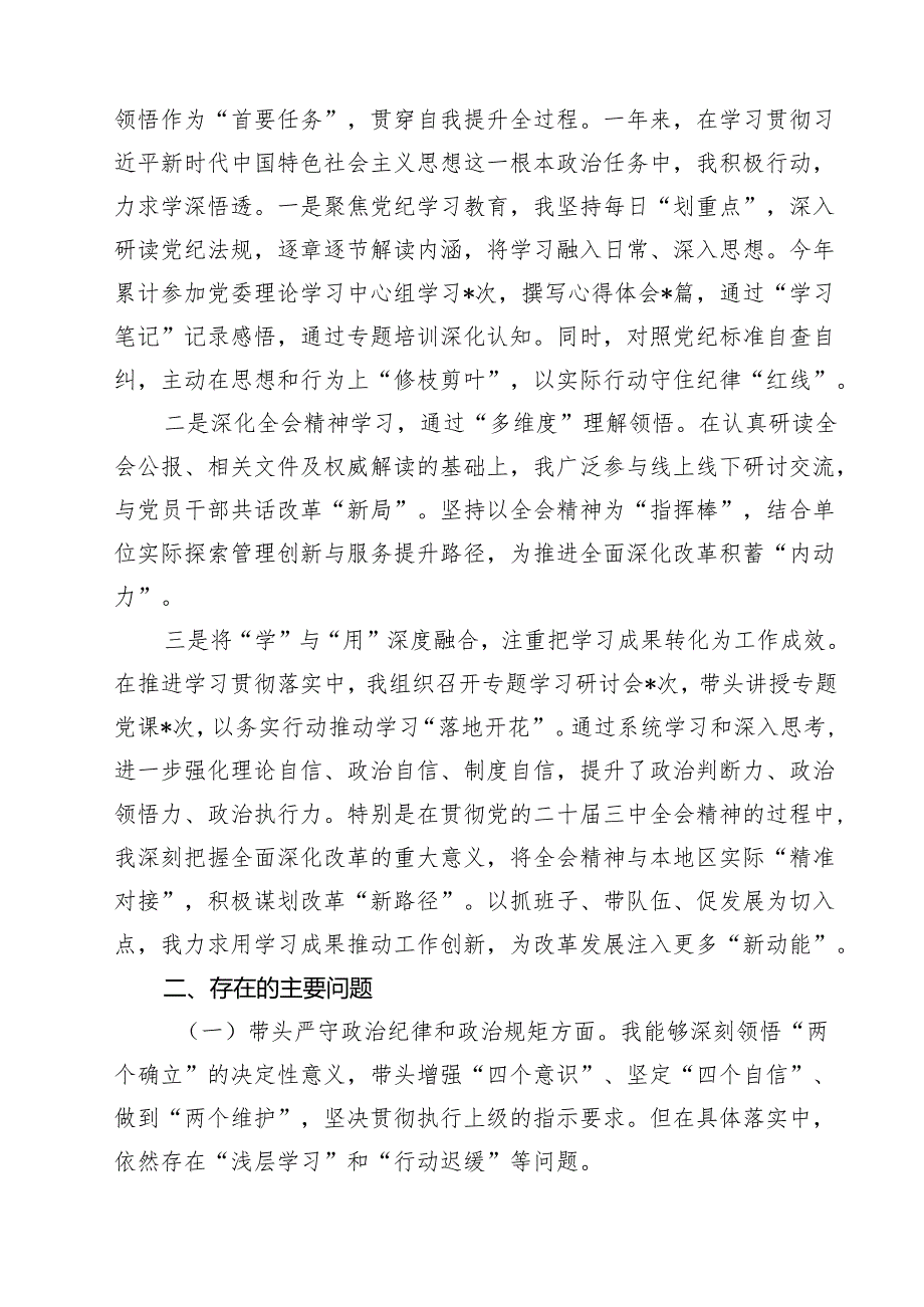 （11篇）2025民主生活会个人对照检查材料（四个带头）（党委书记）范文.docx_第2页