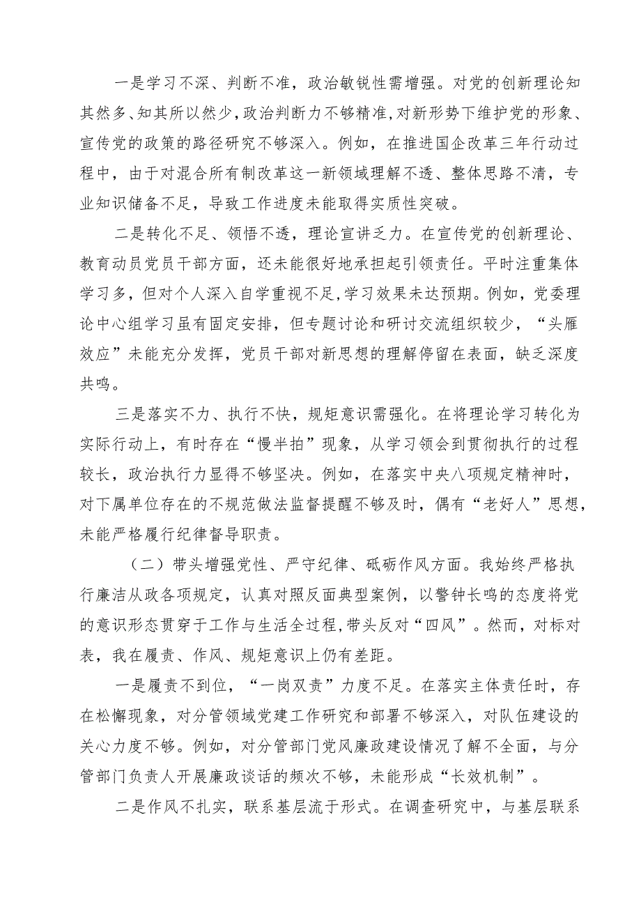 （11篇）2025民主生活会个人对照检查材料（四个带头）（党委书记）范文.docx_第3页