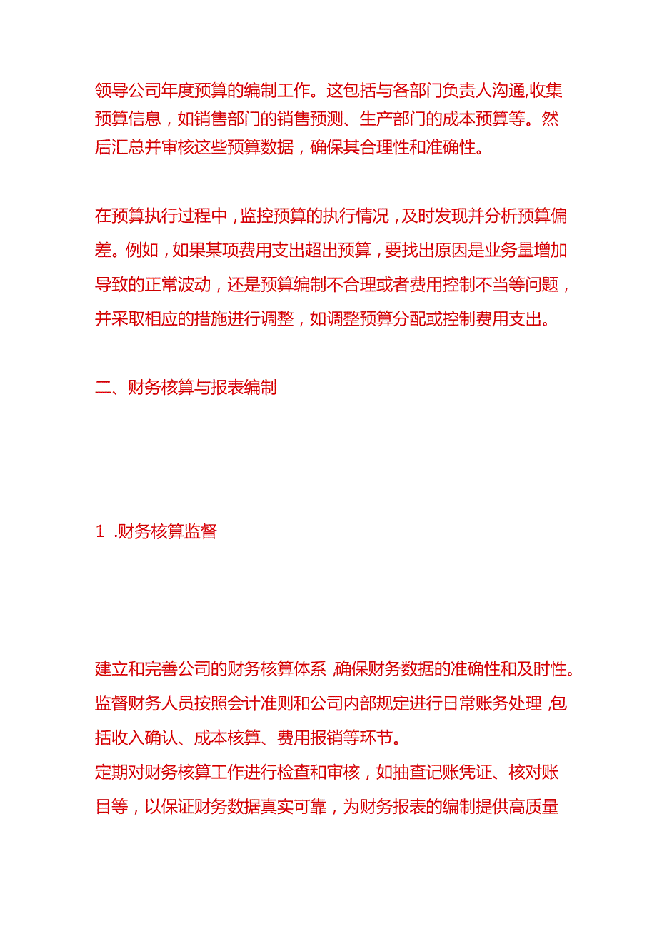 做账实操财务经理主要工作内容.docx_第2页