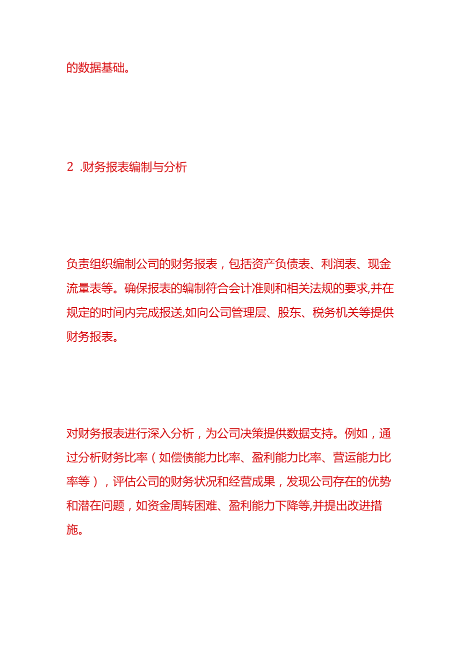 做账实操财务经理主要工作内容.docx_第3页
