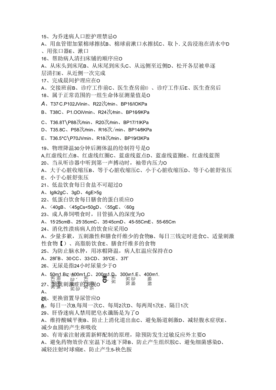 医疗机构医院护士考试卷.docx_第3页