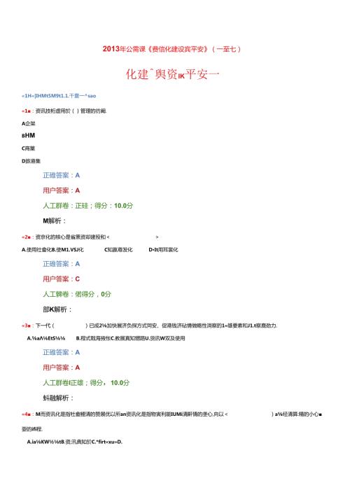 X年考试《信息化建设与信息安全》(1).docx