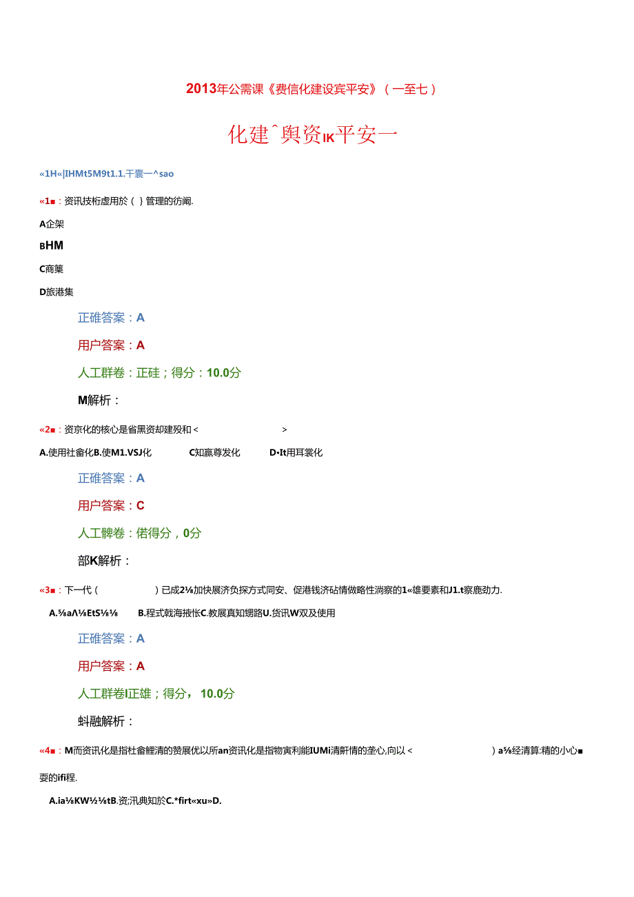 X年考试《信息化建设与信息安全》(1).docx_第1页