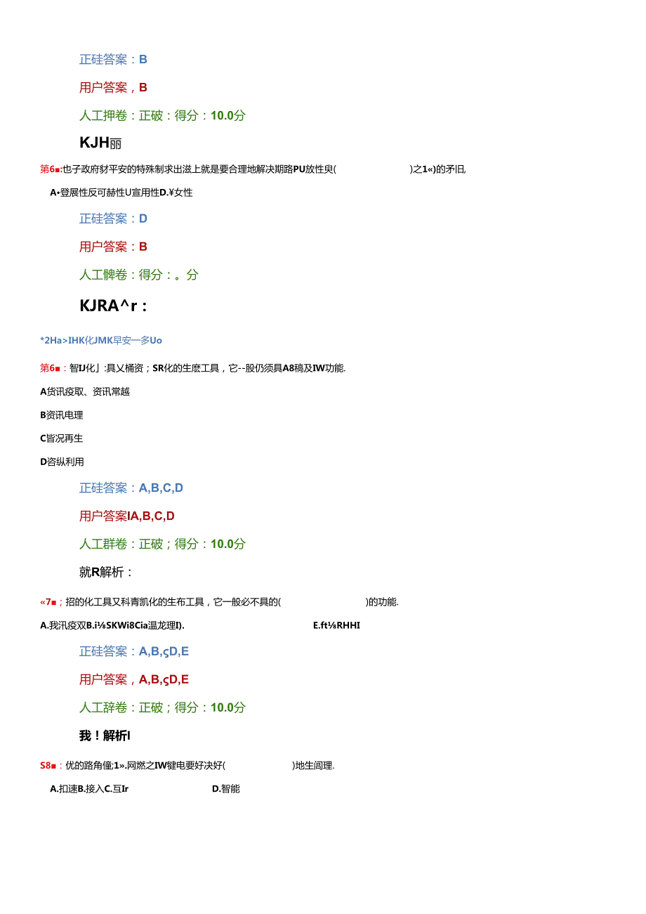 X年考试《信息化建设与信息安全》(1).docx_第2页