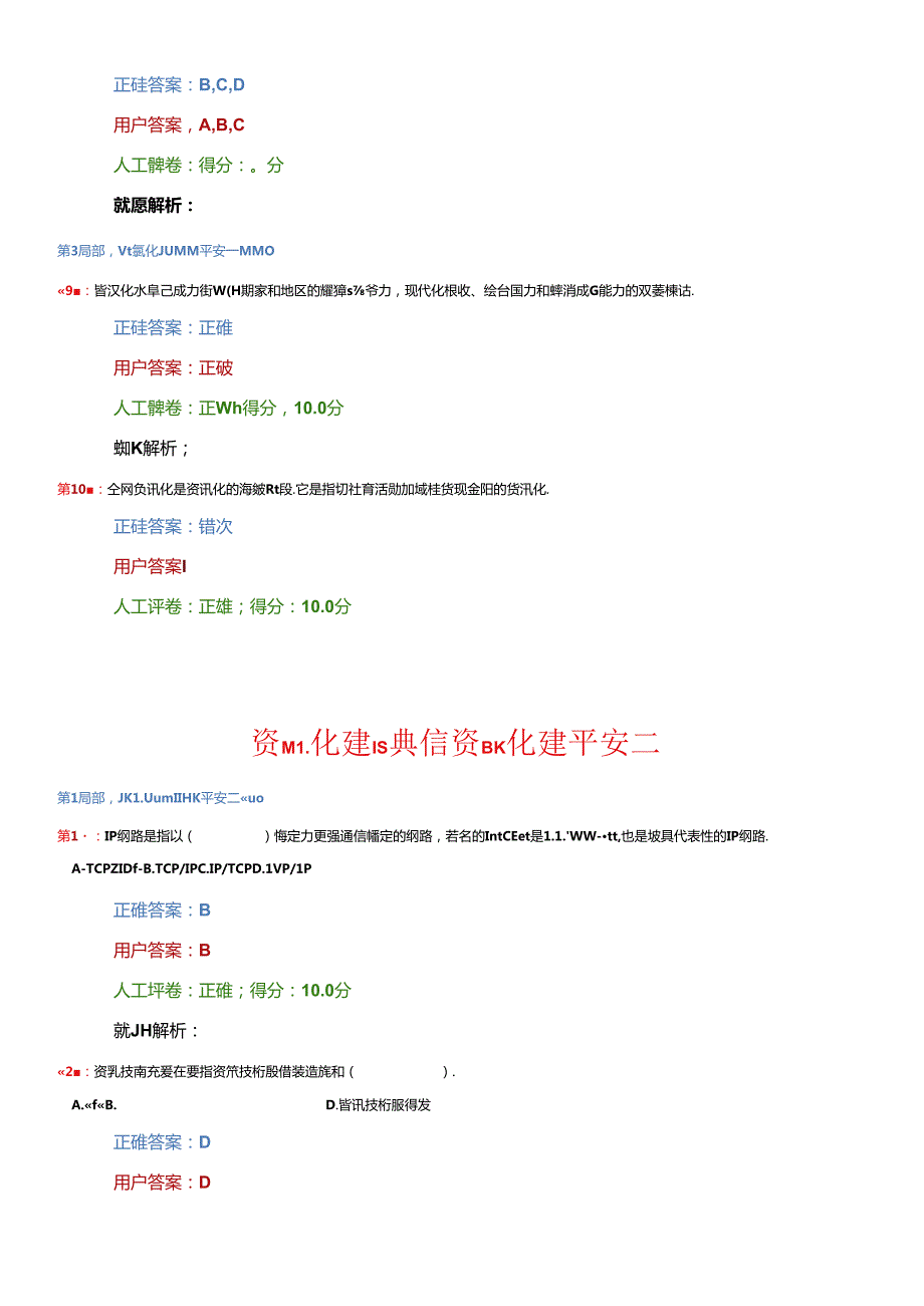 X年考试《信息化建设与信息安全》(1).docx_第3页
