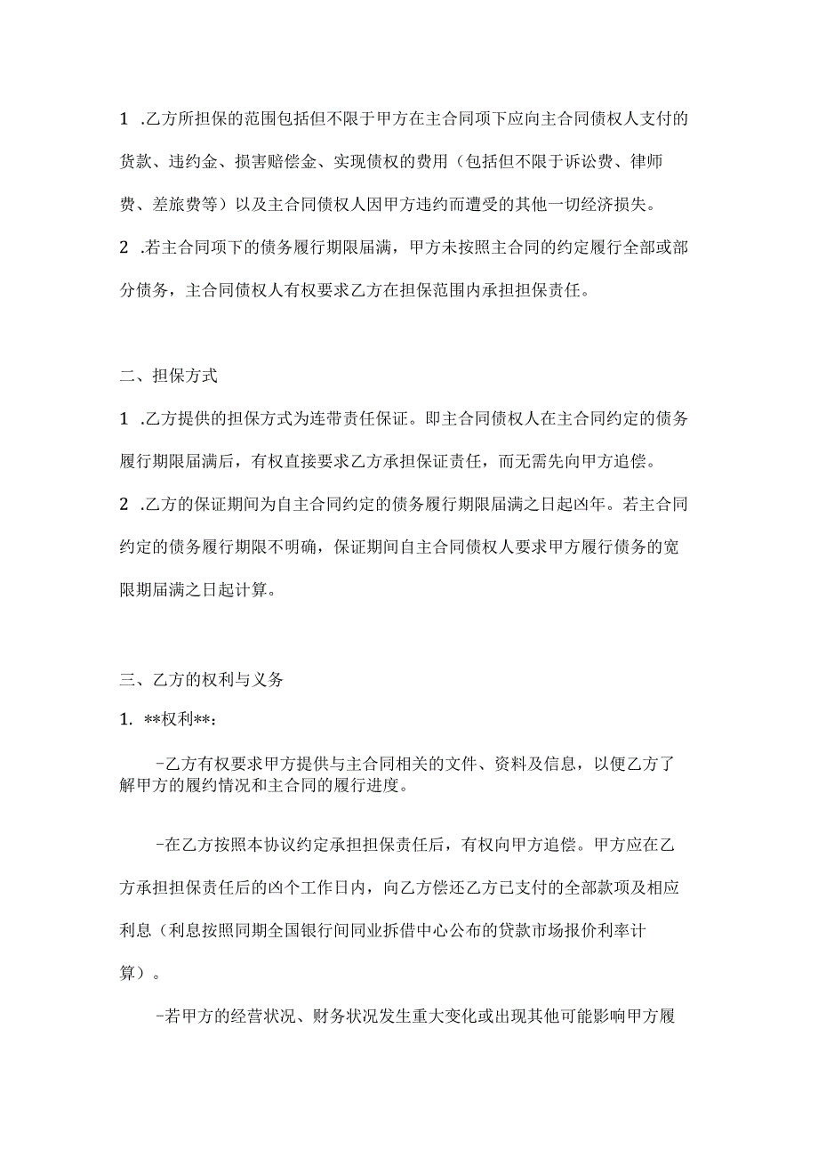 渔业公司渔业合同履约担保协议.docx_第2页