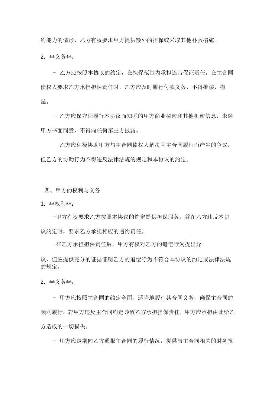 渔业公司渔业合同履约担保协议.docx_第3页