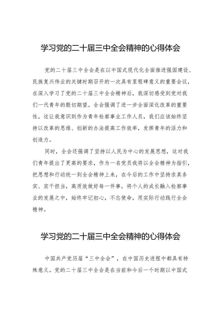 二十三中全会精神学习体会简短发言稿样本36篇.docx_第1页