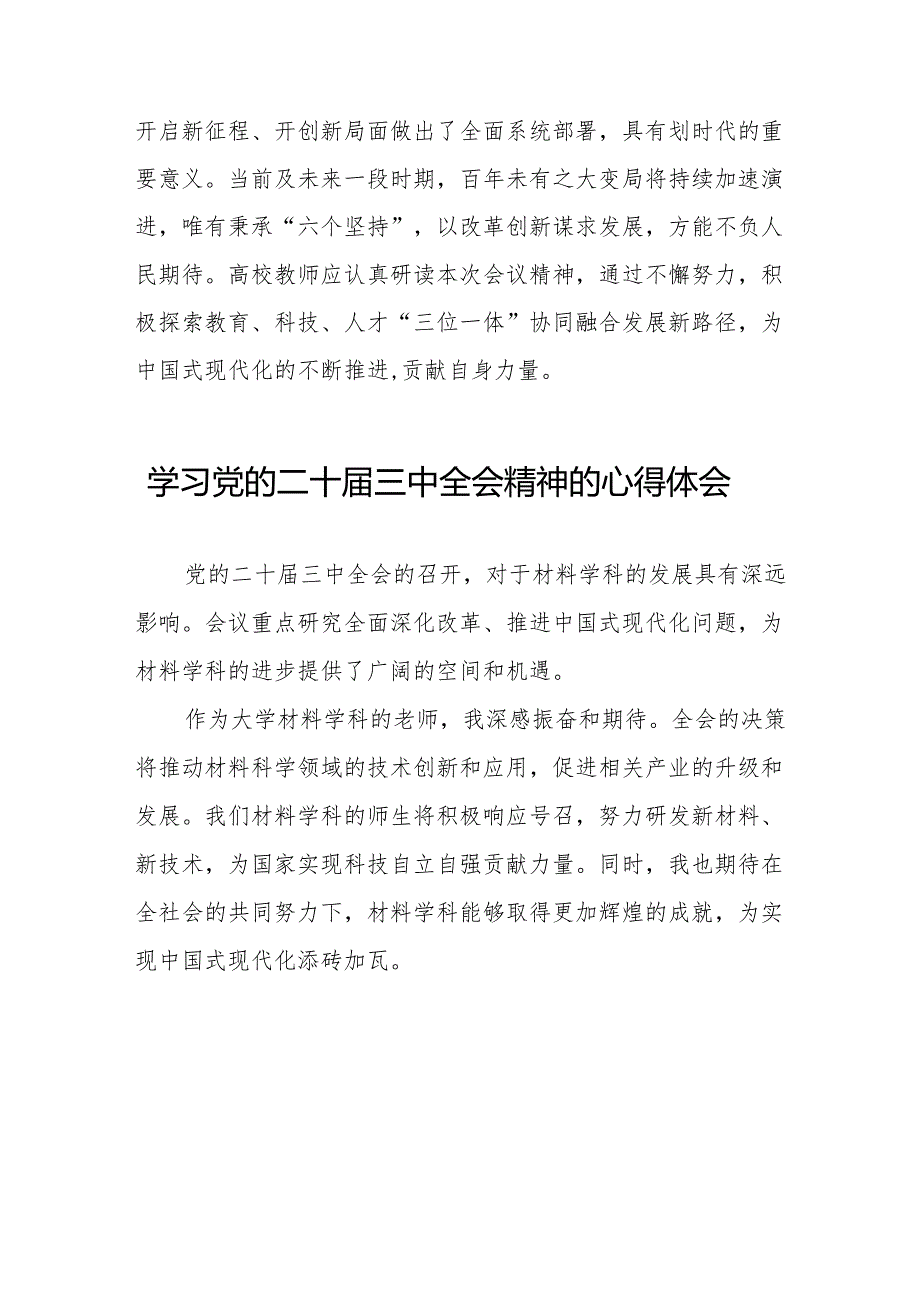 二十三中全会精神学习体会简短发言稿样本36篇.docx_第3页