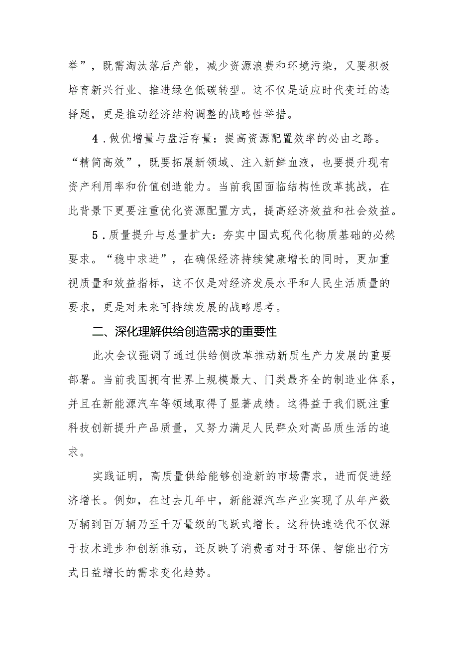 2024年中央经济工作会议精神学习心得体会最新范文4篇.docx_第2页