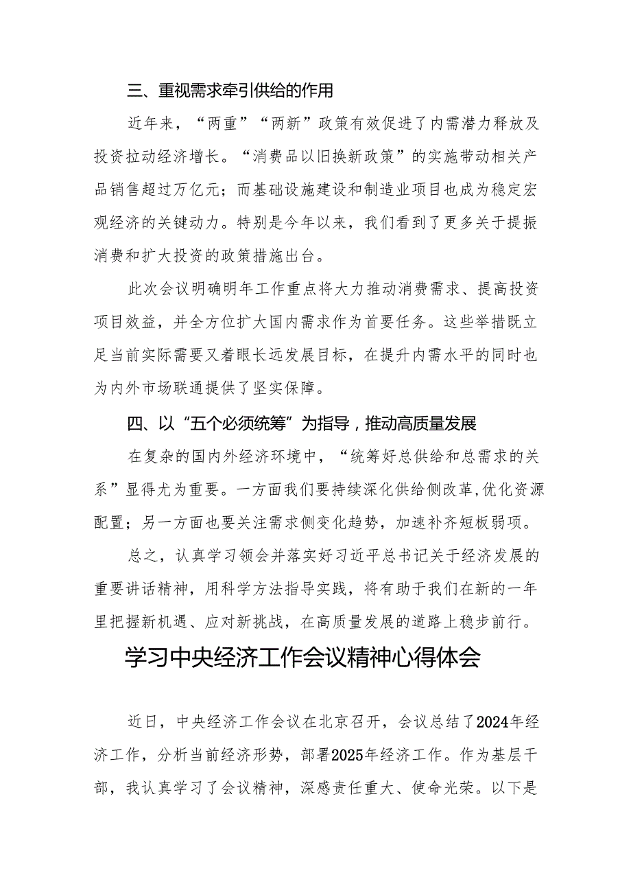 2024年中央经济工作会议精神学习心得体会最新范文4篇.docx_第3页