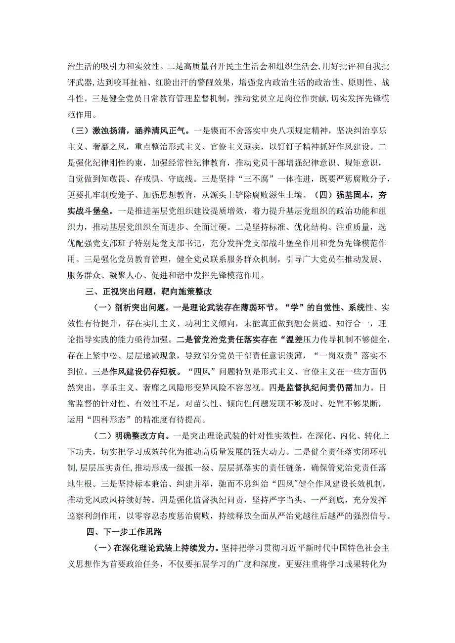 2024年党支部书记从严治党主体责任情况报告.docx_第2页