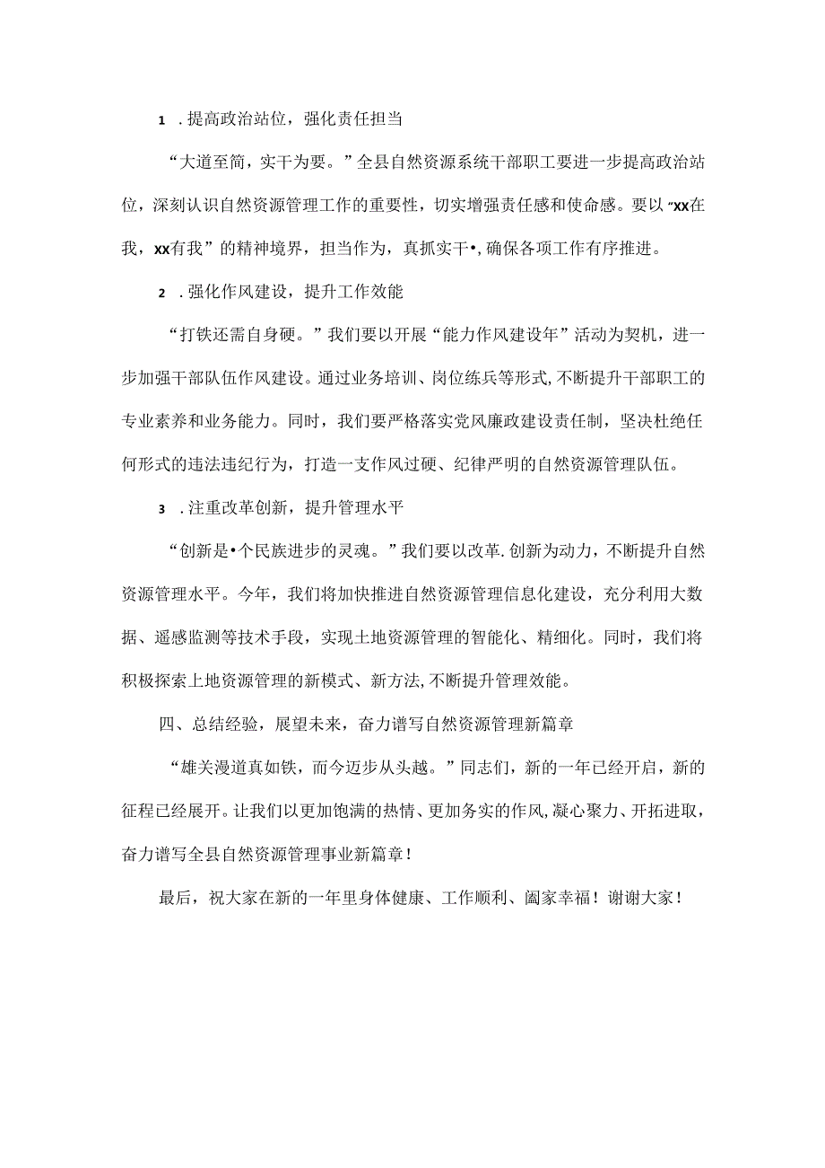2025年xx县国土局局长在收心会议上的讲话稿.docx_第3页