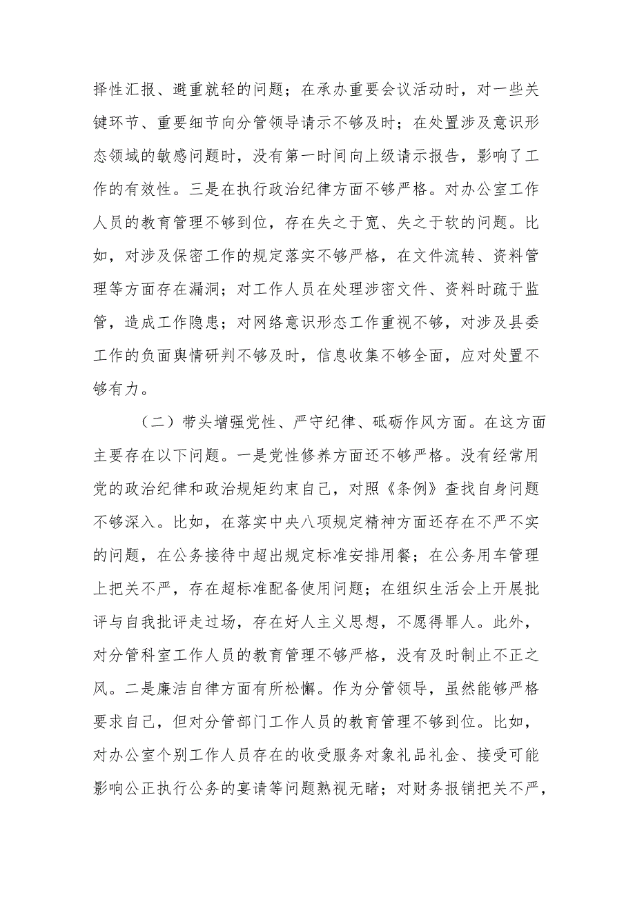 县委办公室副主任2024民主生活会个人对照检查材料（四个带头）12篇.docx_第3页