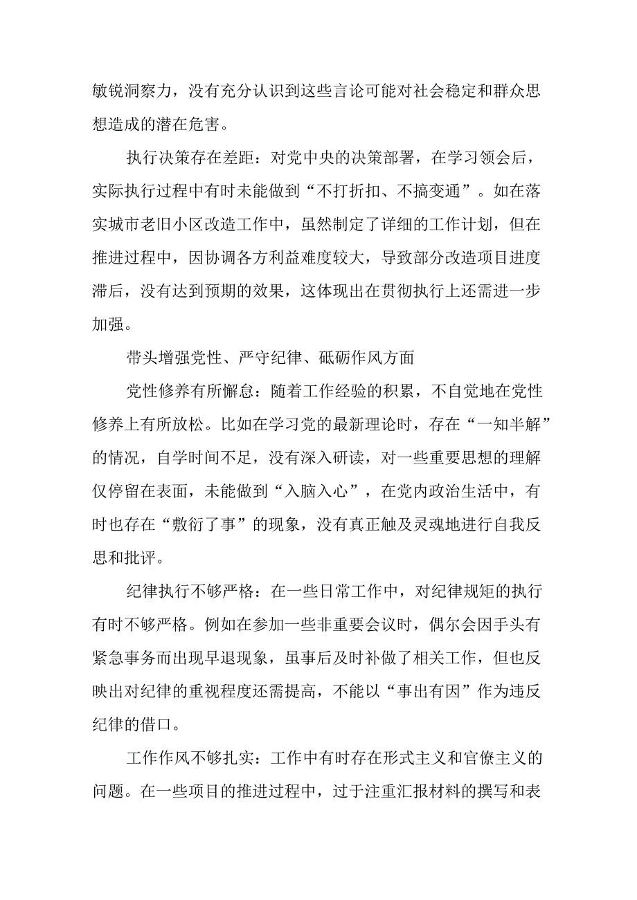 2025有关开展民主生活会对照“带头增强党性、严守纪律、砥砺作风方面”等四个带头对照检查剖析发言.docx_第2页