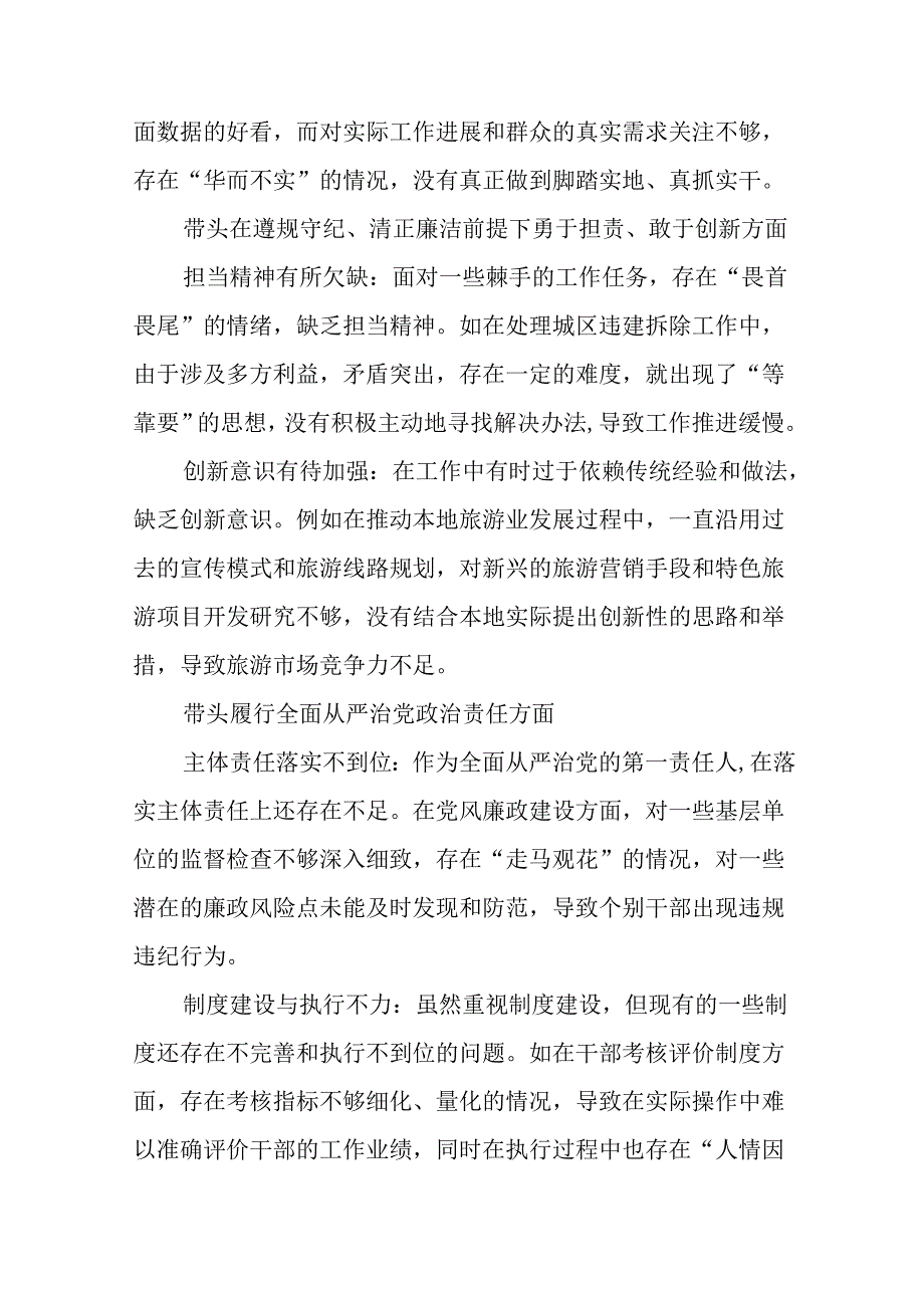 2025有关开展民主生活会对照“带头增强党性、严守纪律、砥砺作风方面”等四个带头对照检查剖析发言.docx_第3页