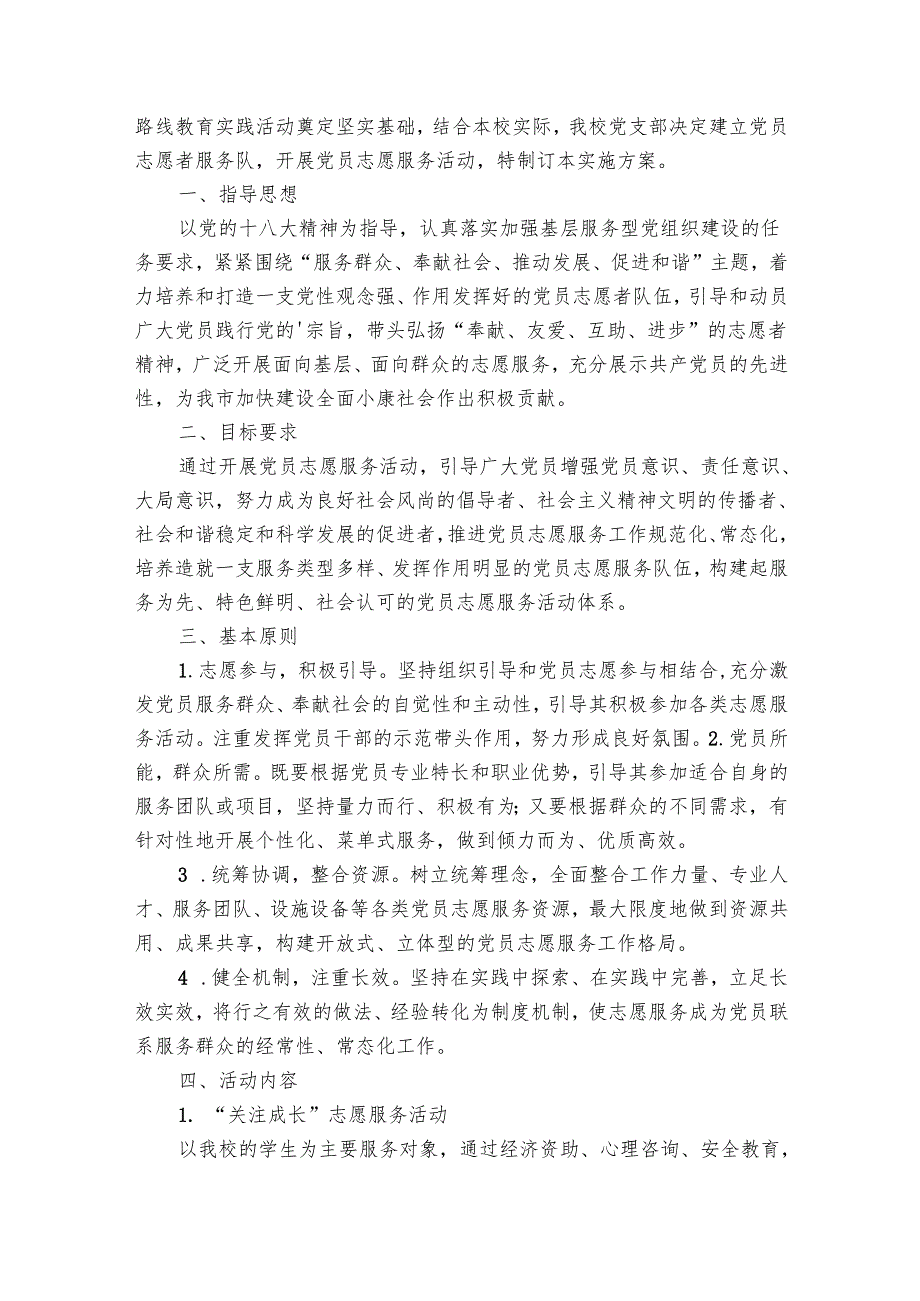 2025服务实施方案（29篇）.docx_第3页