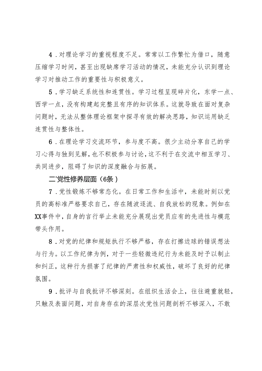 20242025年组织生活会相互批评意见建议50条+民主生活会对领导班子及班子成员的意见建议汇总.docx_第2页