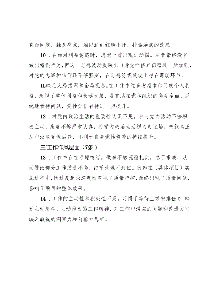 20242025年组织生活会相互批评意见建议50条+民主生活会对领导班子及班子成员的意见建议汇总.docx_第3页