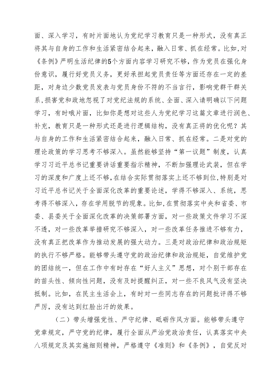 （8篇）党委书记2025民主生活个人四个带头检查发言材料精选.docx_第2页