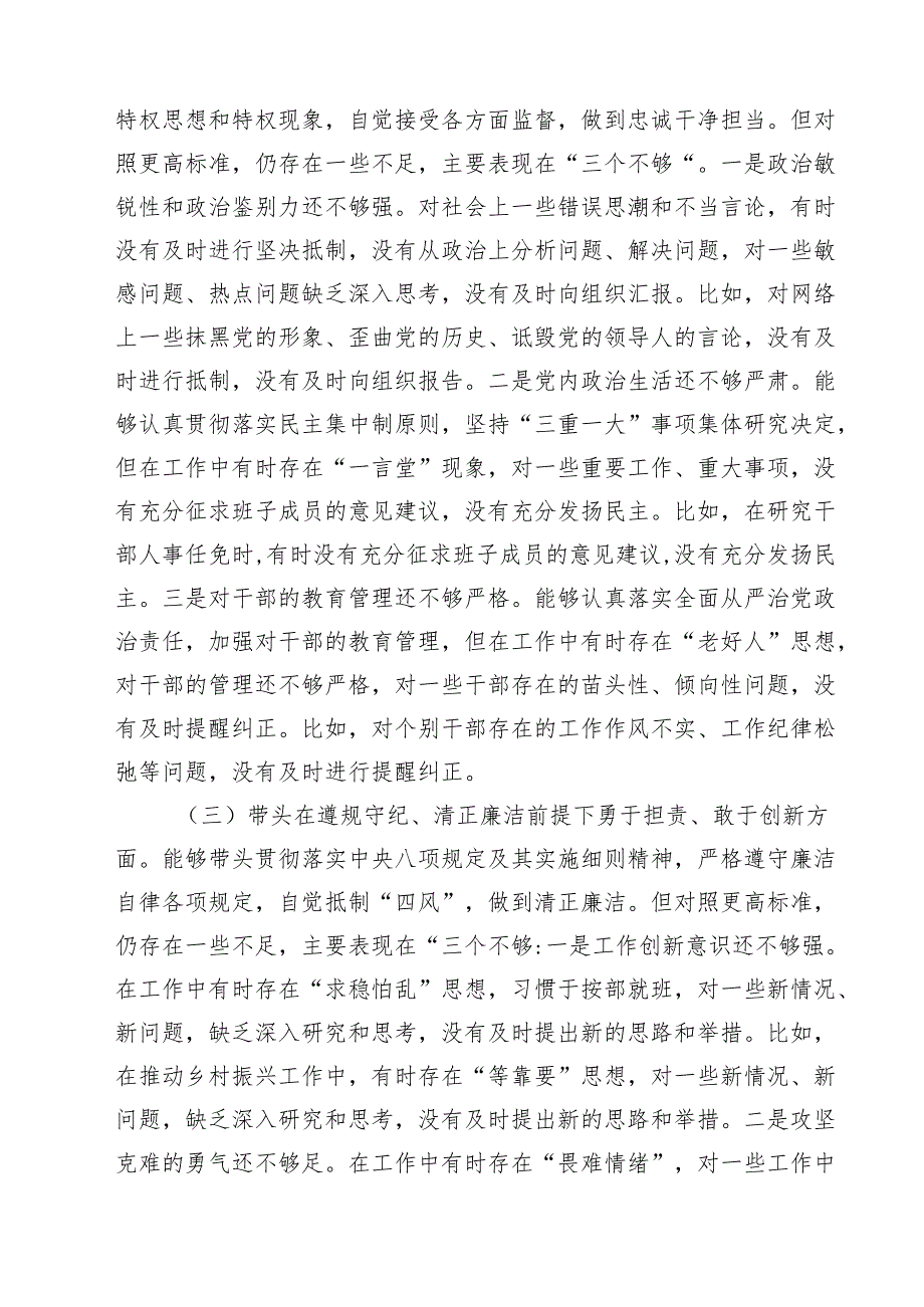 （8篇）党委书记2025民主生活个人四个带头检查发言材料精选.docx_第3页