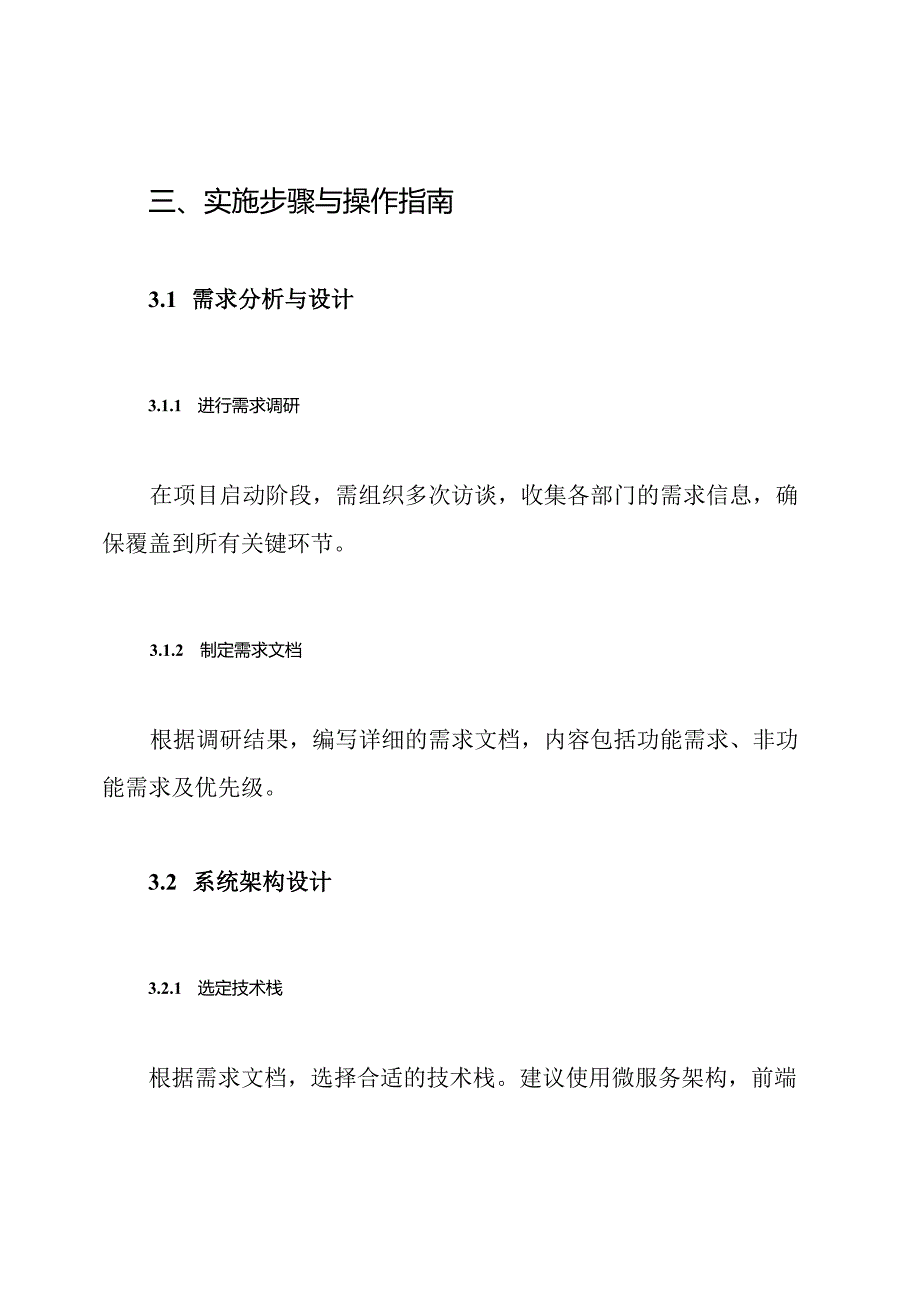 软件技术整体解决方案.docx_第3页