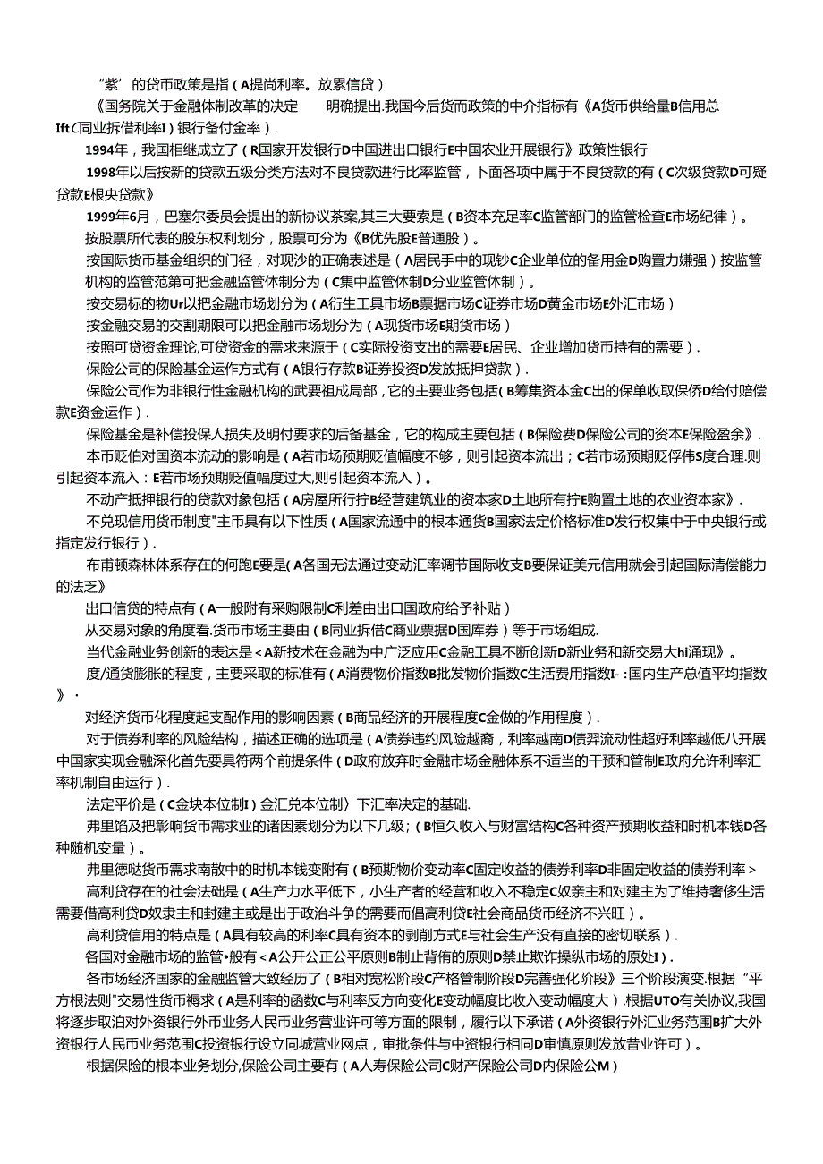 货币银行学复习资料(多选题汇总)(1).docx_第1页