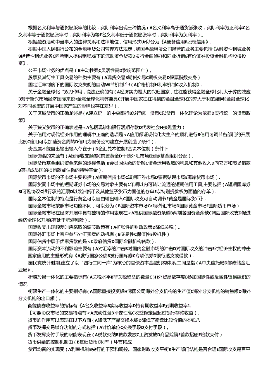 货币银行学复习资料(多选题汇总)(1).docx_第2页