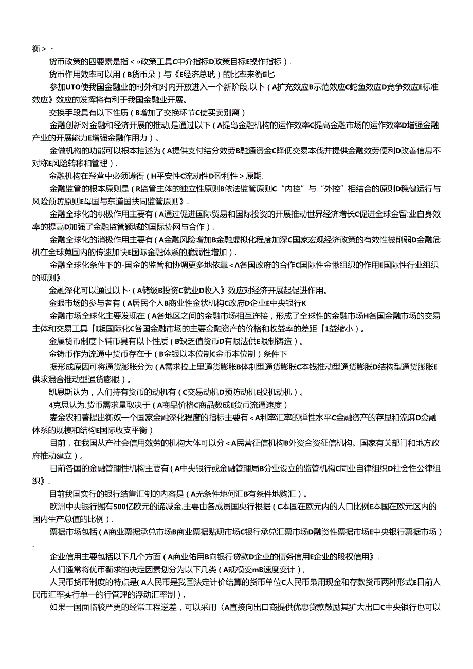 货币银行学复习资料(多选题汇总)(1).docx_第3页