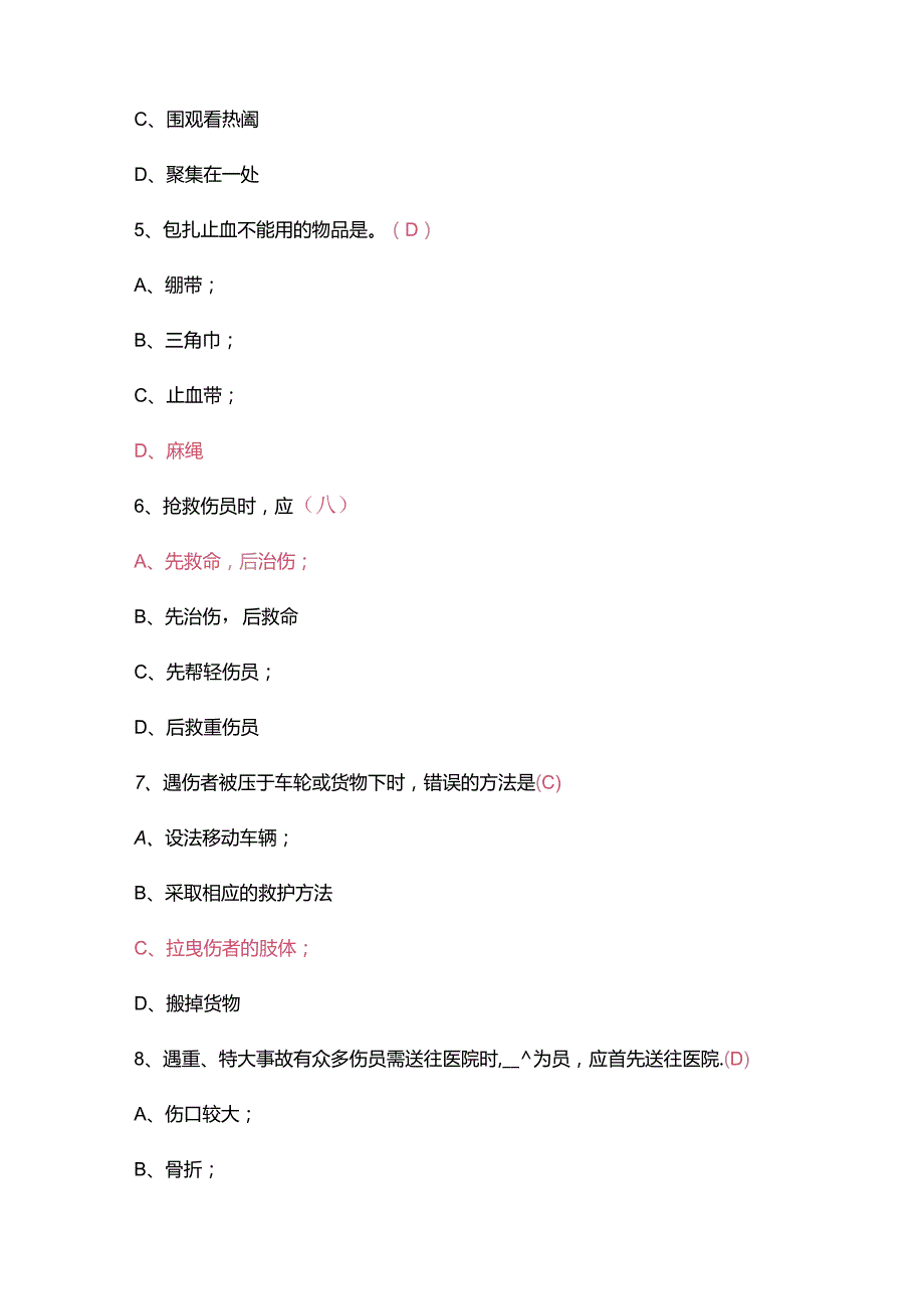 应急救援考核试题.docx_第2页