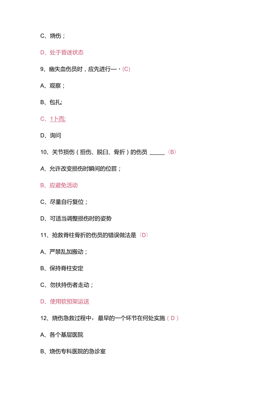 应急救援考核试题.docx_第3页