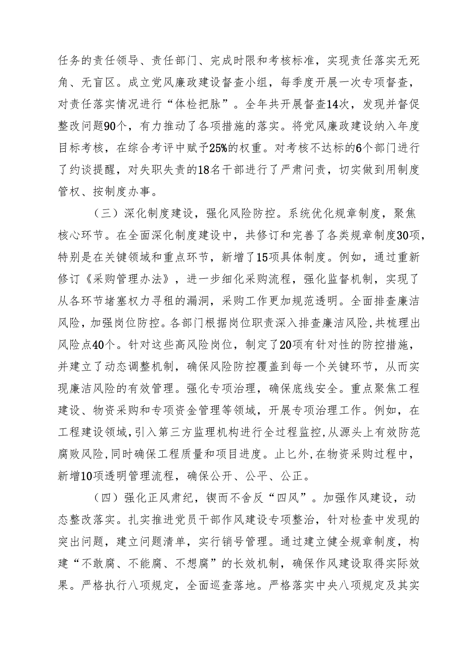 2024年落实党风廉政建设主体责任情况报告15篇（精编版）.docx_第3页