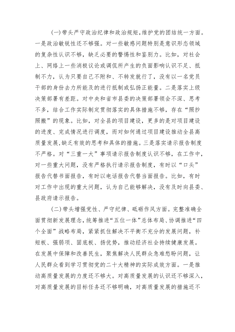 支部四个带头对照检查6篇合集.docx_第2页