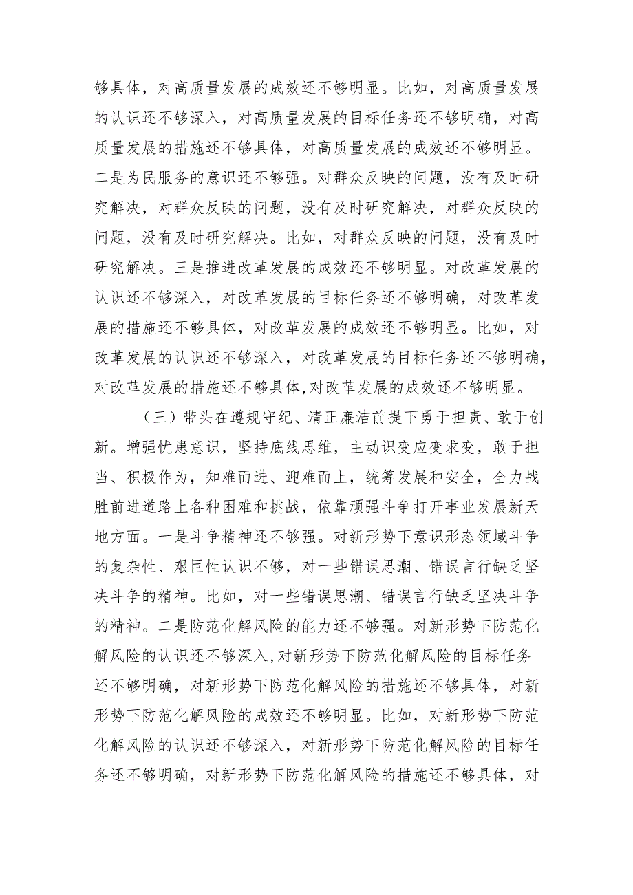 支部四个带头对照检查6篇合集.docx_第3页