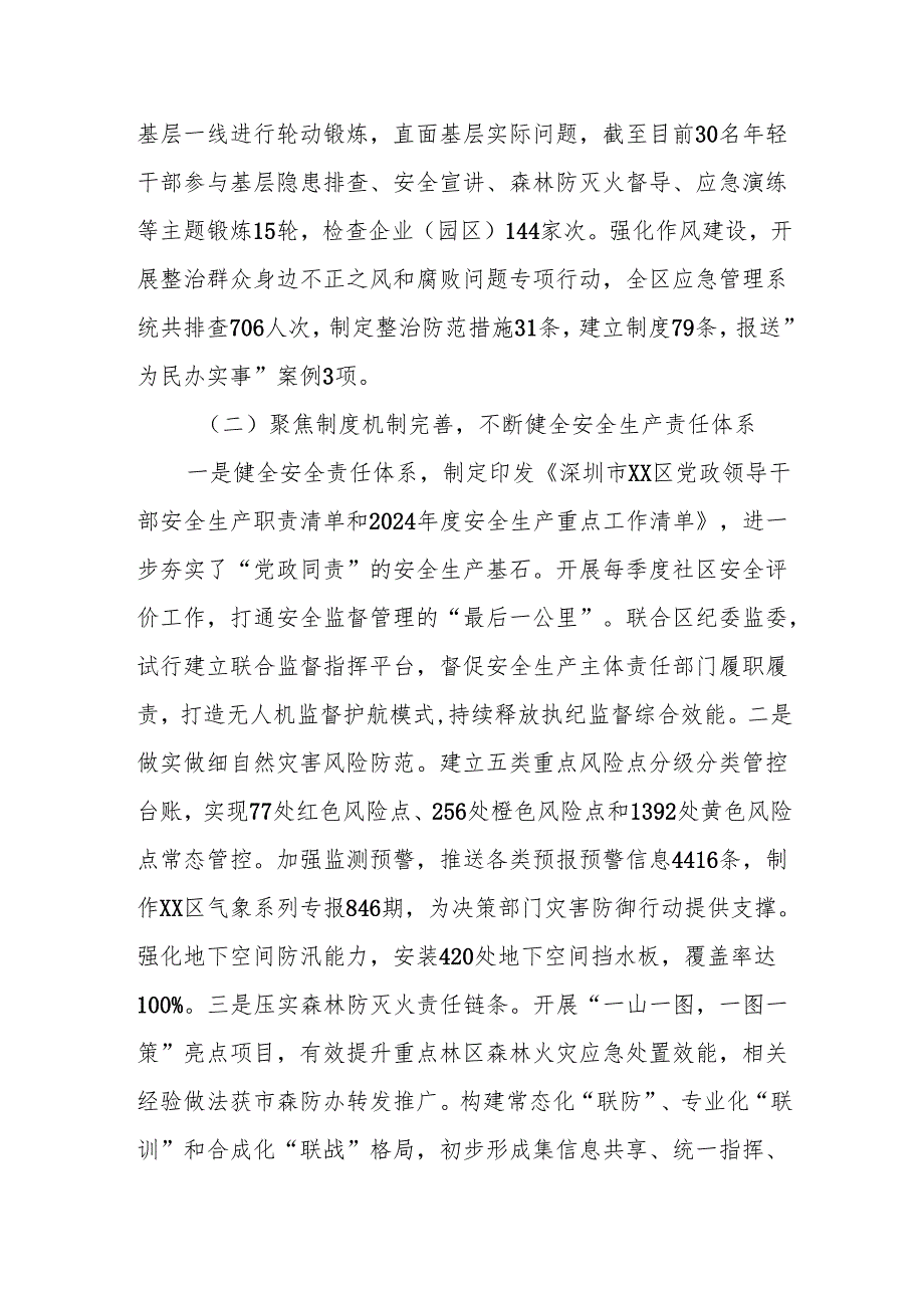 区应急管理局2024年工作总结和2025年工作计划.docx_第2页