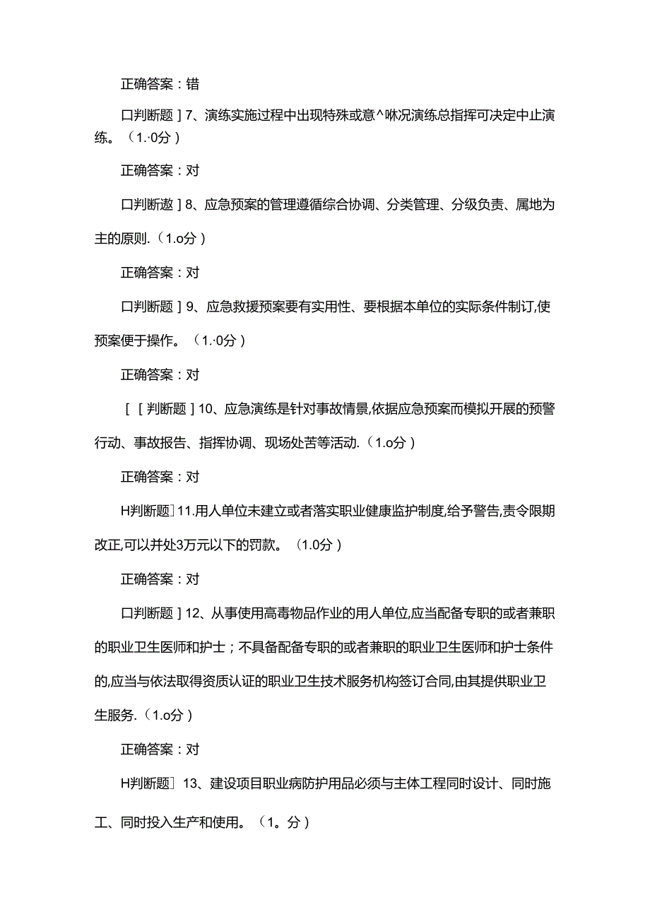 100道职业卫生评价与检测培训考试试题.docx_第2页
