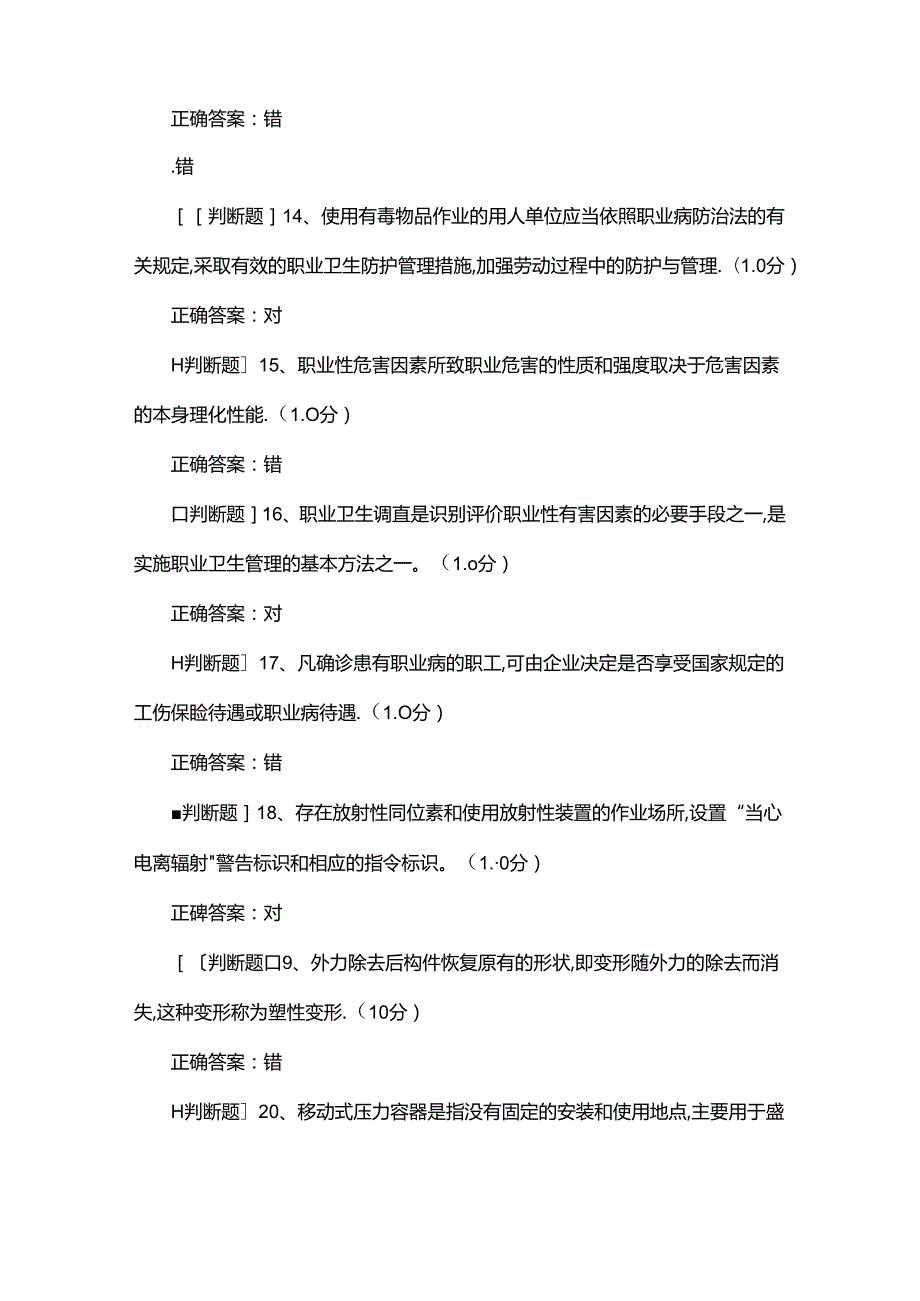 100道职业卫生评价与检测培训考试试题.docx_第3页