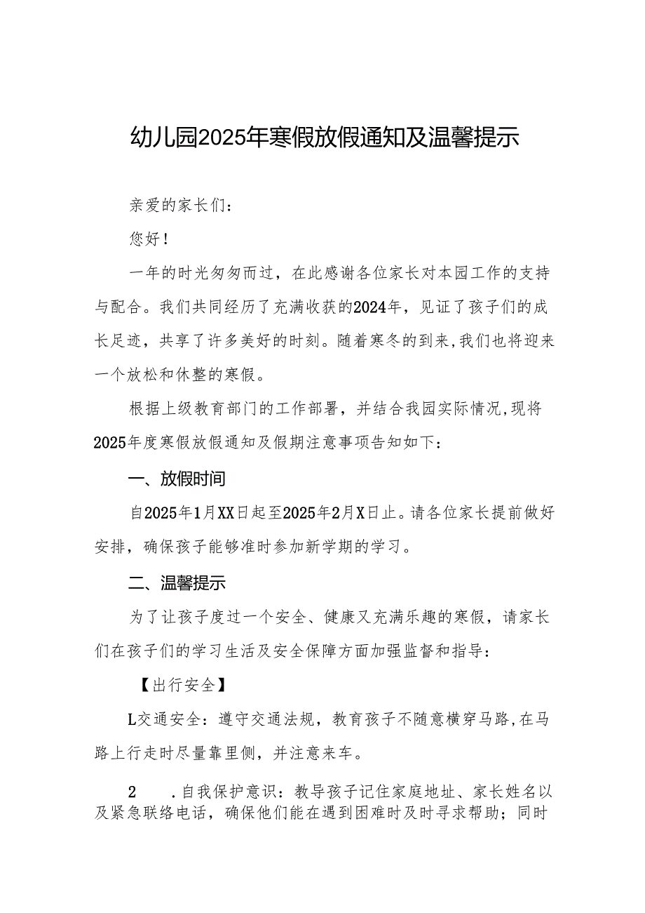 幼儿园2024年季学期寒假放假致家长的一封信7篇.docx_第1页