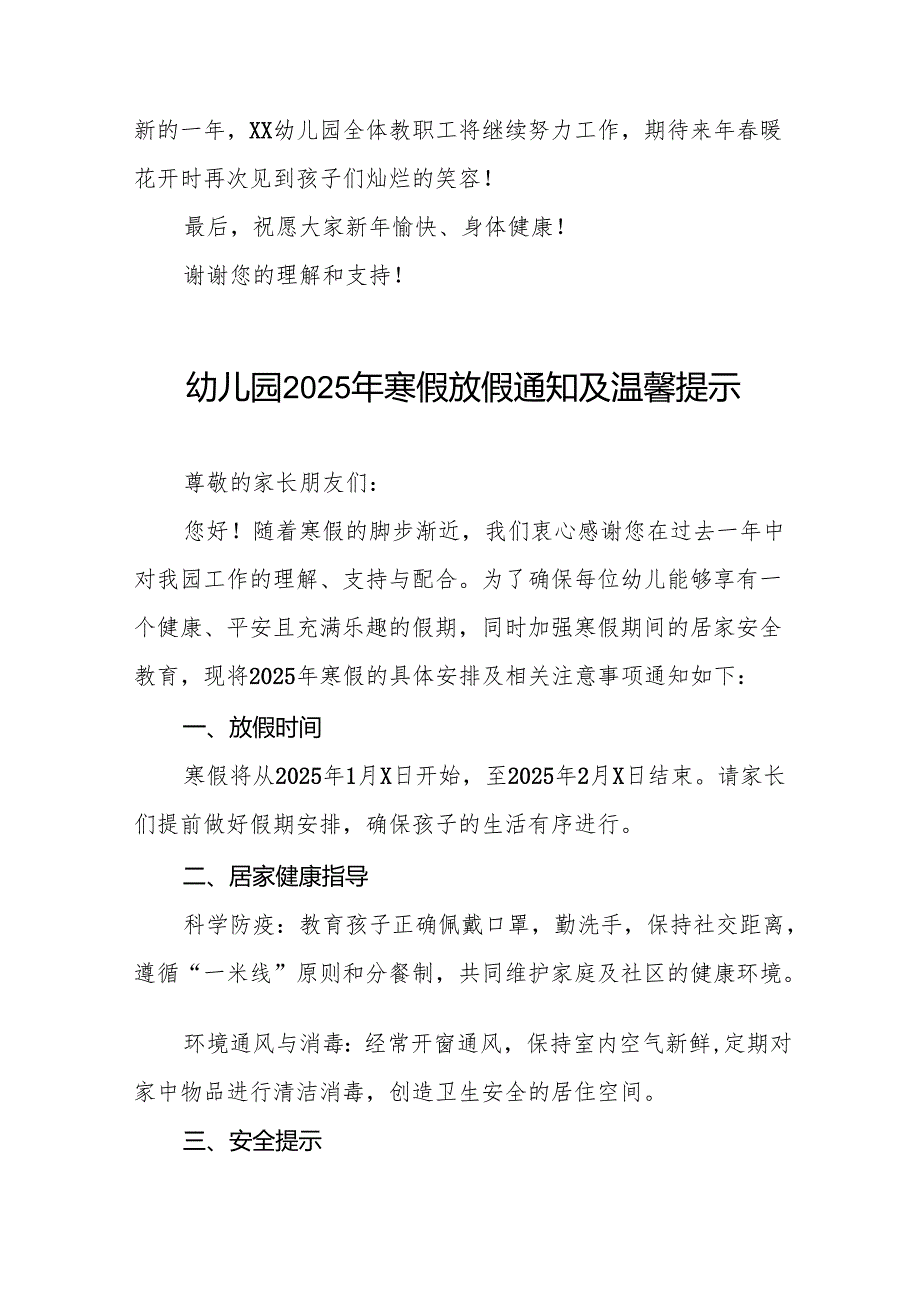 幼儿园2024年季学期寒假放假致家长的一封信7篇.docx_第3页