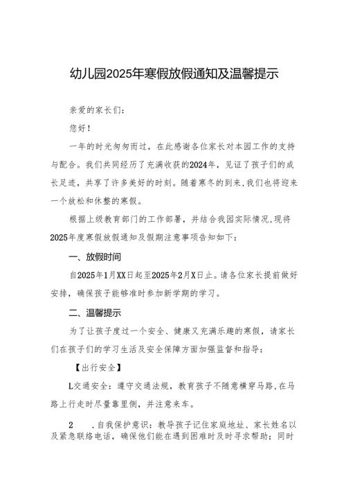 幼儿园2024年季学期寒假放假致家长的一封信7篇.docx