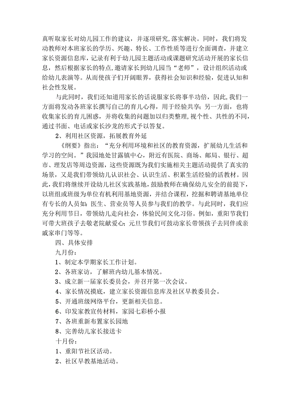 幼儿园家长学校工作计划集合（精选28篇）.docx_第3页