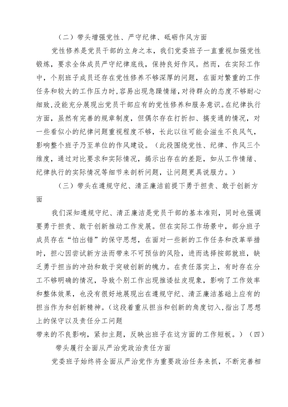 【7篇】2025民主生活会领导班子对照检查材料（四个带头）详细.docx_第2页