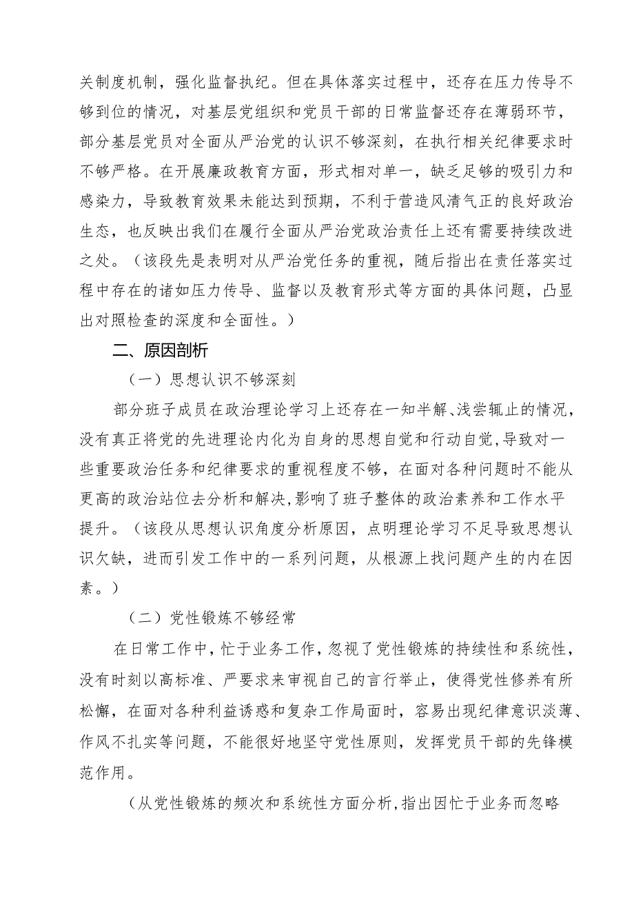 【7篇】2025民主生活会领导班子对照检查材料（四个带头）详细.docx_第3页