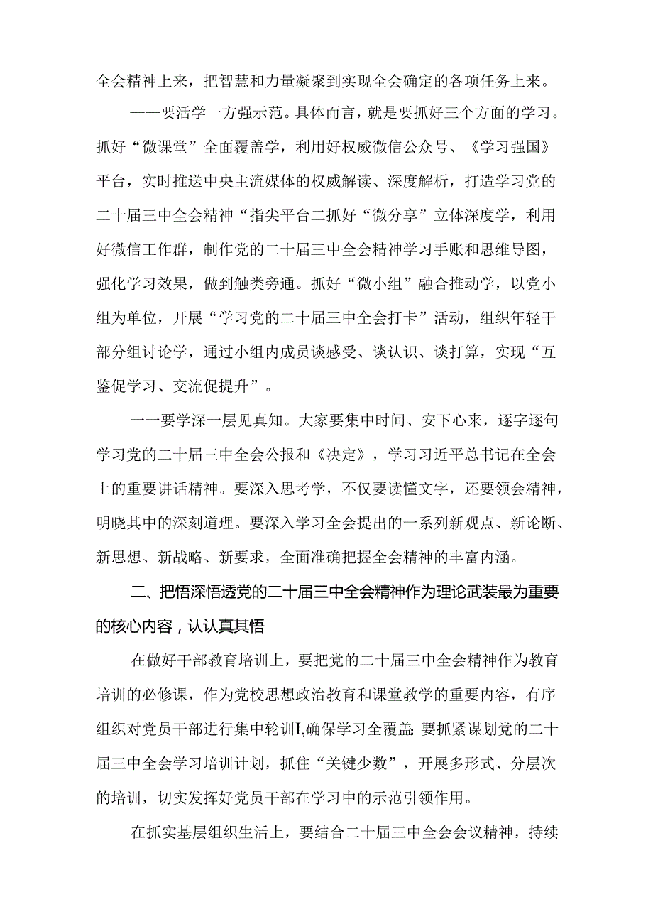 传达学习党的二十三中全会精神会议上的讲话提纲（17篇）.docx_第3页