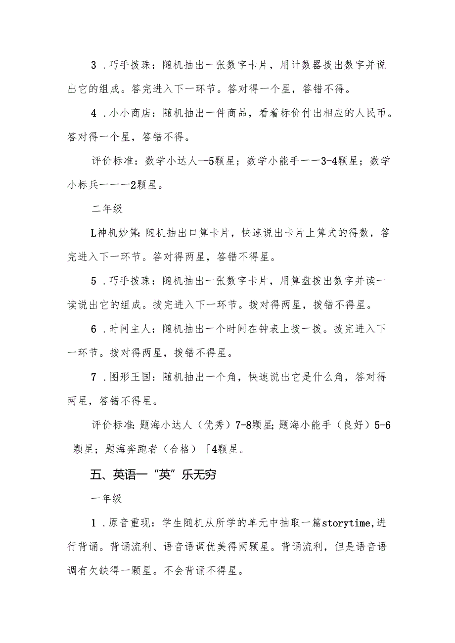 中心小学2024年期末一二年级无纸化考核方案(10篇).docx_第3页