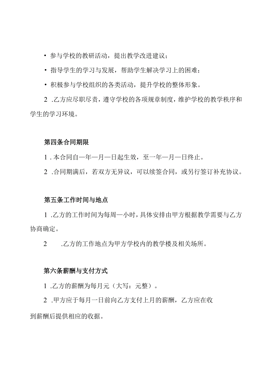 民办学校教师聘用合同.docx_第2页