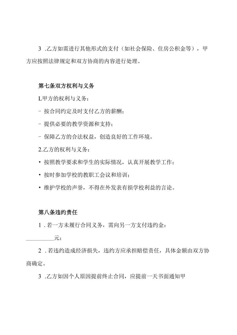 民办学校教师聘用合同.docx_第3页