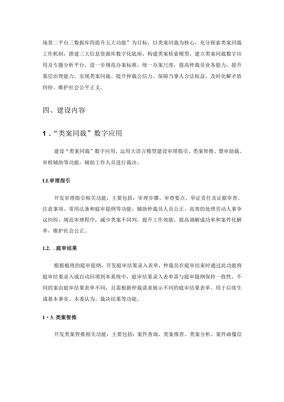 劳动人事争议“类案同裁”项目建设需求说明.docx_第2页