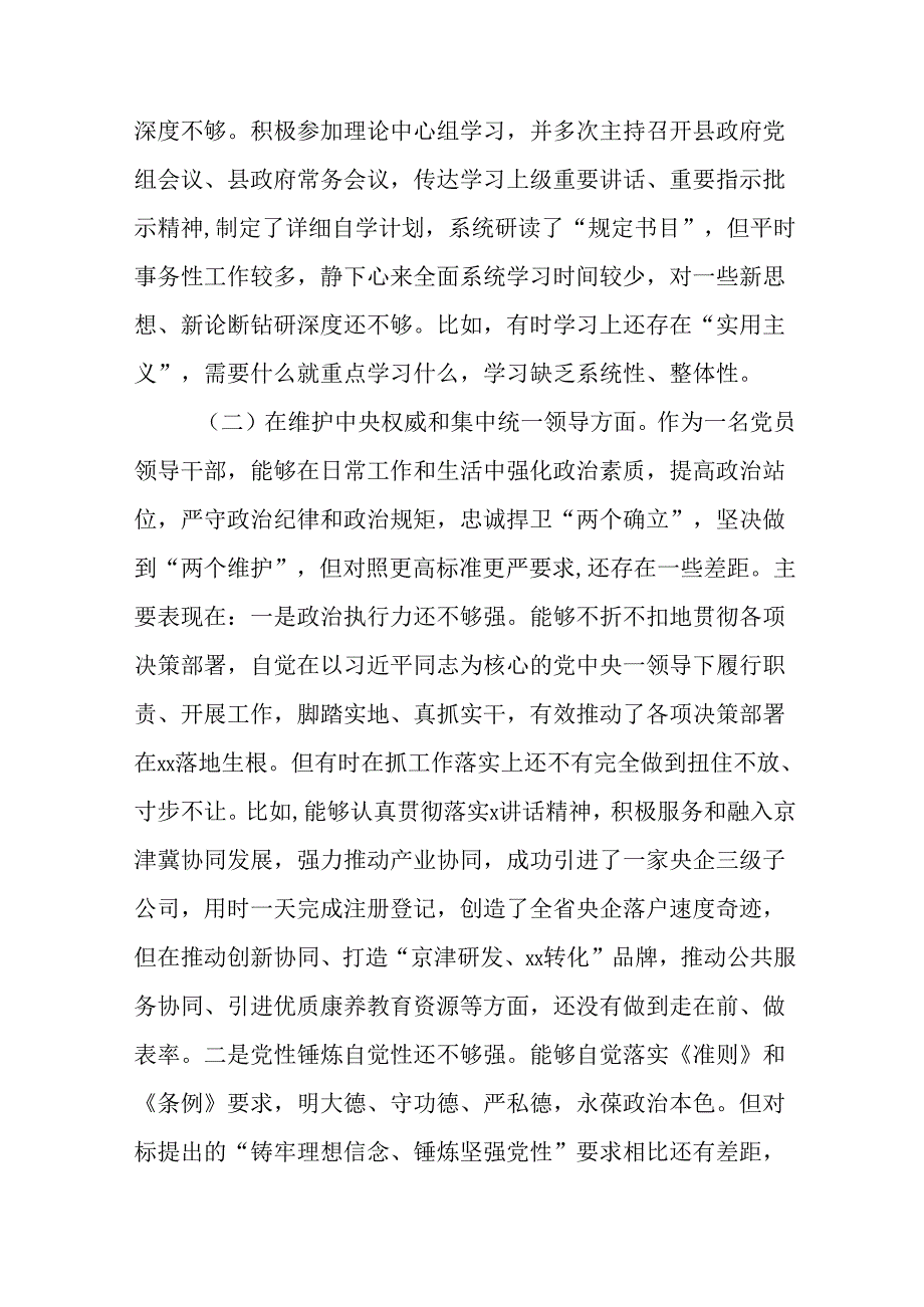 2025年民主生活会在遵规守纪、清正廉洁前提下勇于担责、敢于创新方面等（四个带头）存在问题个人检视发.docx_第2页