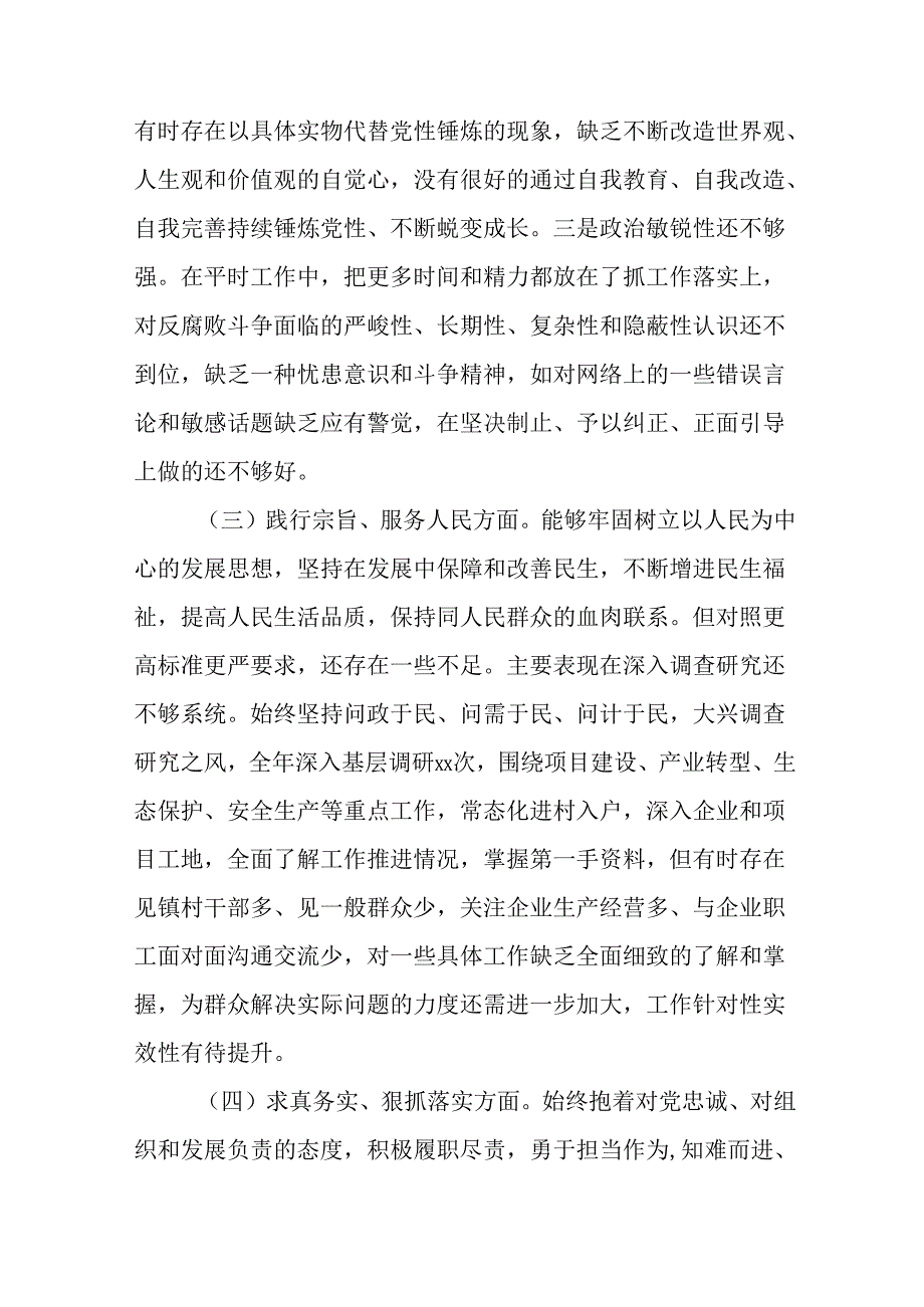 2025年民主生活会在遵规守纪、清正廉洁前提下勇于担责、敢于创新方面等（四个带头）存在问题个人检视发.docx_第3页